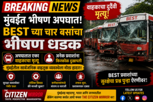 Breaking News Mumbai | मुंबईत BEST च्या चार बसांचा भीषण अपघात; वाहकाचा मृत्यू, प्रवाशांमध्ये घबराट
