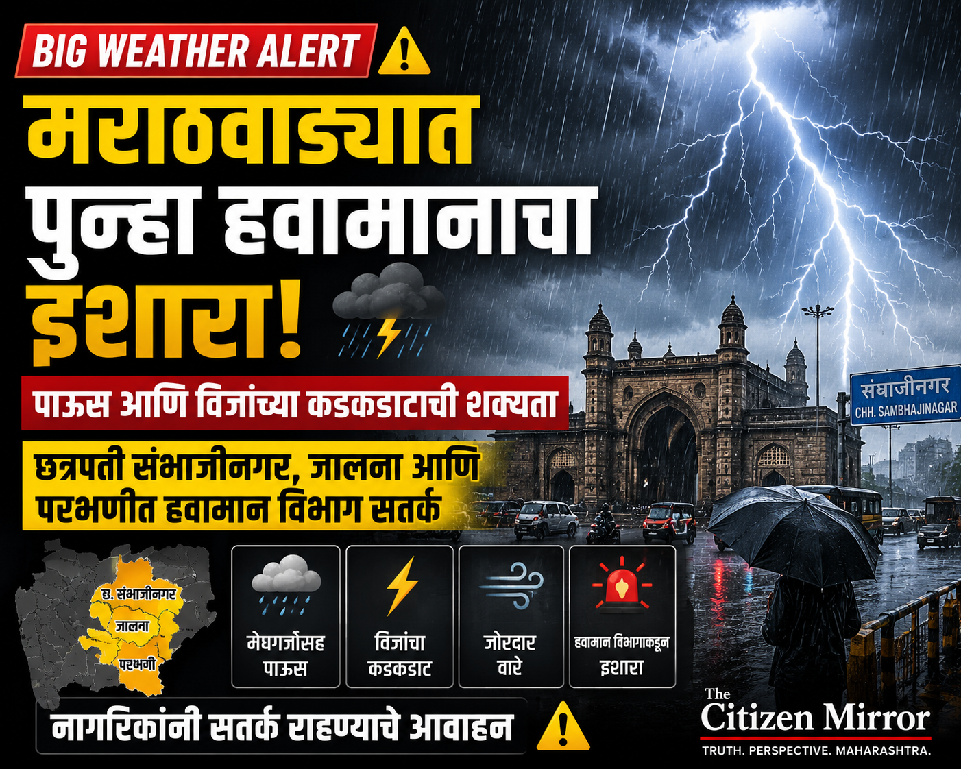मराठवाड्यात पुन्हा हवामानाचा इशारा; छत्रपती संभाजीनगर, जालना आणि परभणीत पाऊस व विजांच्या कडकडाटाची शक्यता