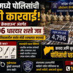नांदेडमध्ये पोलिसांची मोठी कारवाई; ‘ऑपरेशन क्रॅकडाउन’मध्ये ४,७९६ धारदार शस्त्रे जप्त