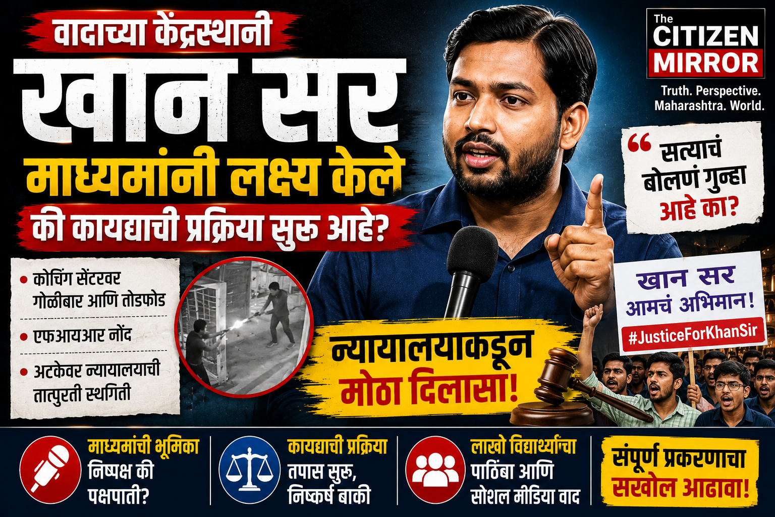 माध्यमांनी खान सरांना लक्ष्य केले की कायद्याची प्रक्रिया सुरू आहे? वादाच्या केंद्रस्थानी लोकप्रिय शिक्षक