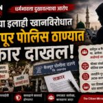 धर्मभावना दुखावल्याचा आरोप; नाजिया इलाही खानविरोधात फैजपूर पोलिस ठाण्यात तक्रार, कारवाईची मागणी