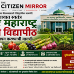 उत्तर महाराष्ट्रासाठी ऐतिहासिक मागणी! जळगावात स्वतंत्र कृषी विद्यापीठाची हाक; शेतकरी, विद्यार्थी आणि ग्रामीण अर्थव्यवस्थेला मिळणार नवी दिशा?