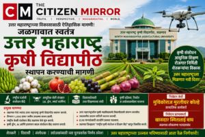 उत्तर महाराष्ट्रासाठी ऐतिहासिक मागणी! जळगावात स्वतंत्र कृषी विद्यापीठाची हाक; शेतकरी, विद्यार्थी आणि ग्रामीण अर्थव्यवस्थेला मिळणार नवी दिशा?