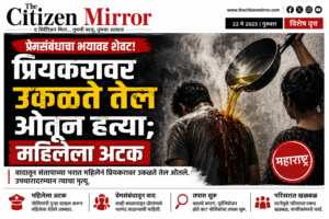 प्रेमसंबंधाचा भयावह शेवट! प्रियकरावर उकळते तेल ओतून हत्या; महिलेला अटक
