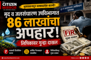 सरकारी तिजोरीवर ८६ लाखांचा डल्ला? भुसावळच्या मृद व जलसंधारण विभागातील कथित अपहाराने खळबळ; लिपिकावर गुन्हा, आता ‘मास्टरमाइंड’ कोण याची उत्सुकता
