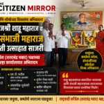 छत्रपती राजश्री शाहू महाराज व धर्मवीर छत्रपती संभाजी महाराज यांची जयंती राष्ट्रवादी काँग्रेस (शरदचंद्र पवार) पक्षातर्फे उत्साहात साजरी