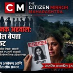 धक्कादायक! जळगावातून २ हजारांहून अधिक अल्पवयीन बेपत्ता; ९५ मुलींचा अजूनही पत्ता नाही, मानवी तस्करीची भीती