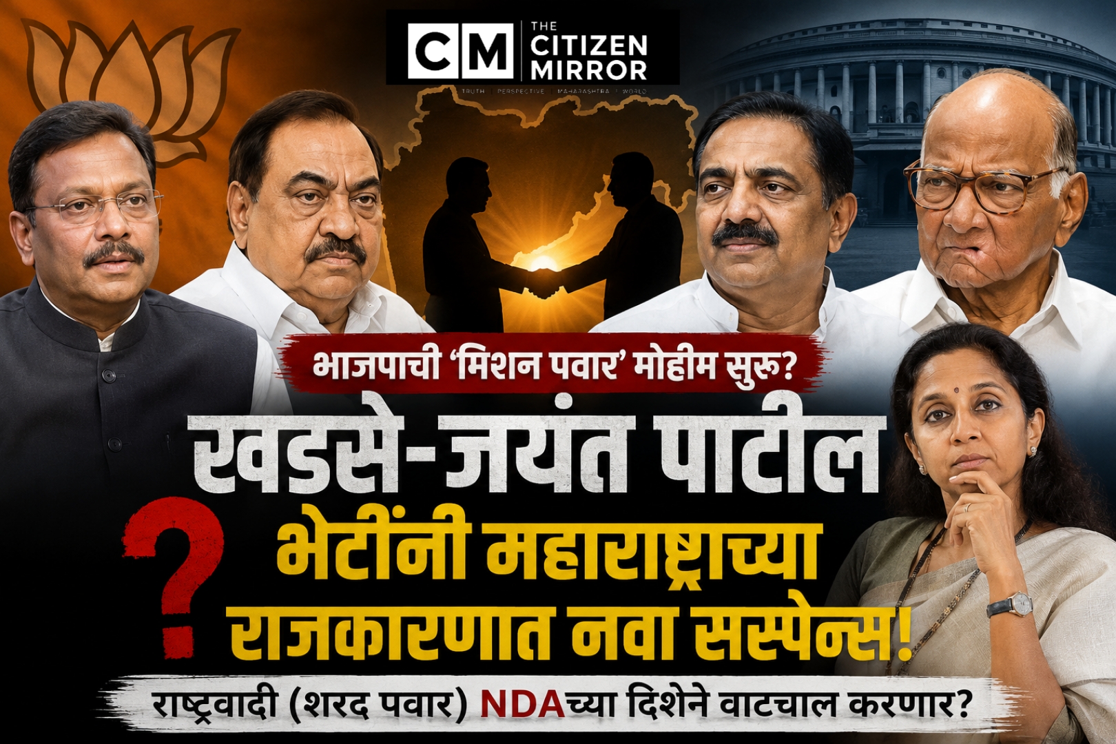 मिशन पवार’ची चाहूल? NDA मजबूत करण्यासाठी भाजपाला शरद पवारांची गरज का भासतेय; तावडे-खडसे-जयंतराव भेटींचा राजकीय अर्थ काय?