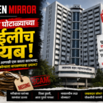 घरकुल घोटाळ्याच्या फाईलीच गायब! हा केवळ चोरीचा गुन्हा नाही; जनतेच्या विश्वासावरचा डाका आहे