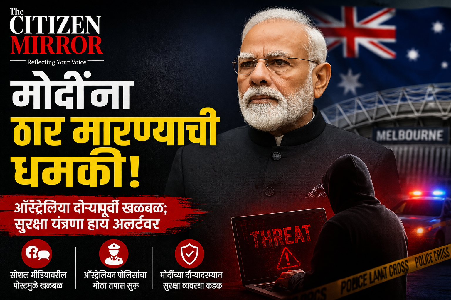 “मोदींना ठार मारण्याची उघड धमकी! ऑस्ट्रेलिया दौऱ्यापूर्वी खळबळ; सुरक्षा यंत्रणा हाय अलर्टवर”