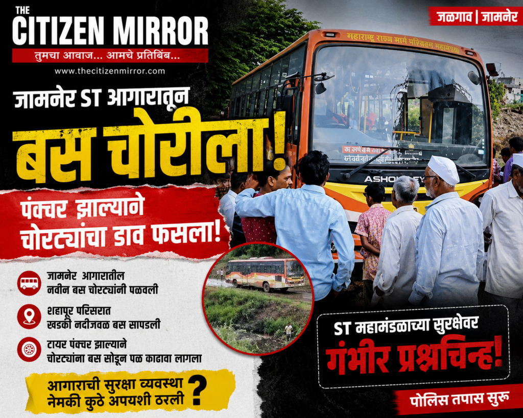 जामनेरच्या ST आगारातून बस चोरीला; पंक्चर होताच चोरट्यांचा डाव फसला!