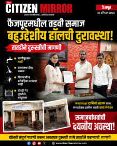 फैजपूरमधील तडवी समाज बहुउद्देशीय हॉलची दुरावस्था; तातडीने दुरुस्तीची मागणी