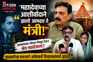 “महादेवाच्या आशीर्वादाने आमदार ते मंत्री झालो”; आरक्षित मतदारसंघातून निवडून आलेल्या सावकारेंच्या वक्तव्याने आंबेडकरी विचारवंतांमध्ये आश्चर्य