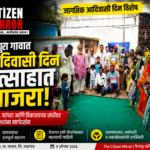 हरिपुरा येथे उत्साहात साजरा झाला जागतिक आदिवासी दिन; हक्क, परंपरा आणि रोजगार योजनांवर मार्गदर्शन