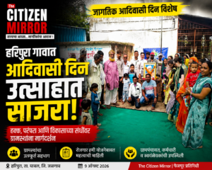 हरिपुरा येथे उत्साहात साजरा झाला जागतिक आदिवासी दिन; हक्क, परंपरा आणि रोजगार योजनांवर मार्गदर्शन