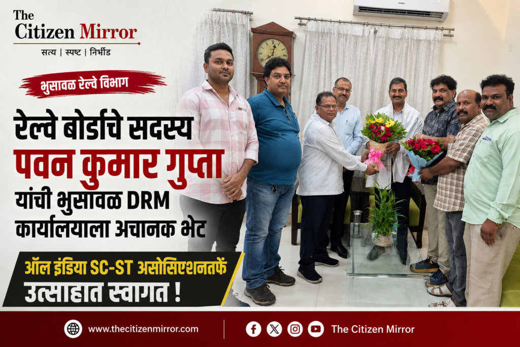 रेल्वे बोर्डाचे सदस्य पवन कुमार गुप्ता यांची भुसावळ DRM कार्यालयाला अचानक भेट; ऑल इंडिया SC-ST असोसिएशनतर्फे स्वागत