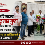 रेल्वे बोर्डाचे सदस्य पवन कुमार गुप्ता यांची भुसावळ DRM कार्यालयाला अचानक भेट; ऑल इंडिया SC-ST असोसिएशनतर्फे स्वागत