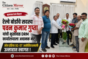 रेल्वे बोर्डाचे सदस्य पवन कुमार गुप्ता यांची भुसावळ DRM कार्यालयाला अचानक भेट; ऑल इंडिया SC-ST असोसिएशनतर्फे स्वागत