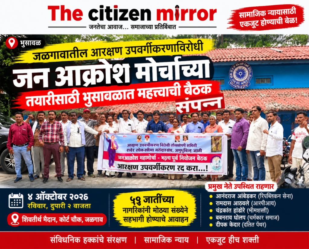 जळगावातील आरक्षण उपवर्गीकरणविरोधी जनआक्रोश महामोर्चाच्या तयारीसाठी भुसावळात महत्त्वाची बैठक संपन्न