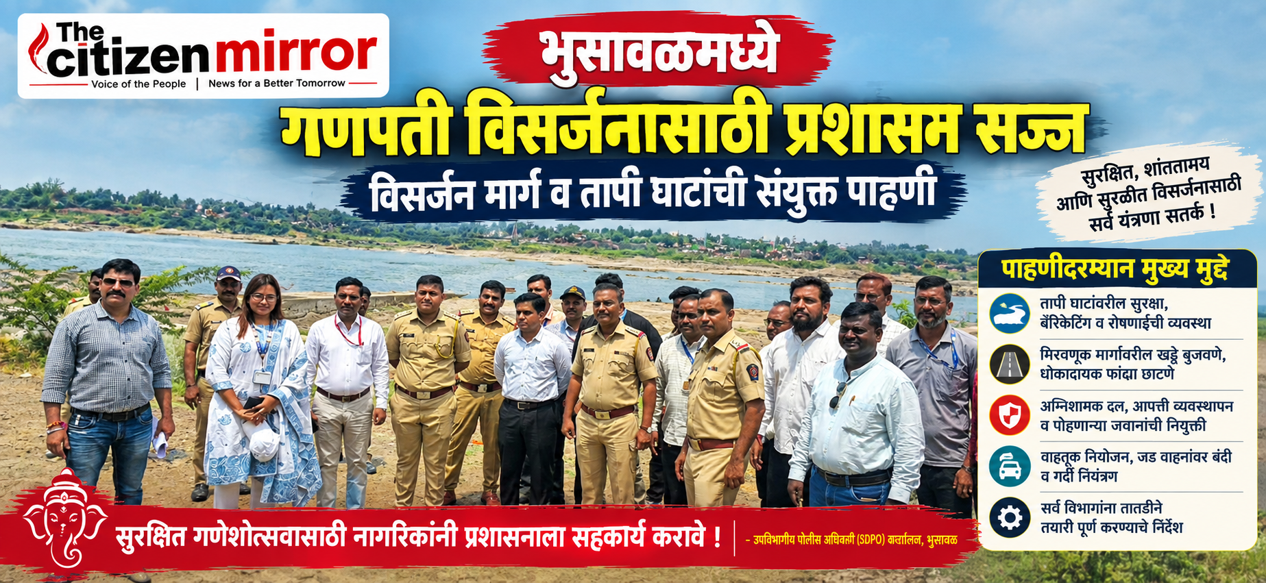 गणपती विसर्जनासाठी भुसावळ प्रशासन सज्ज; विसर्जन मार्ग व तापी घाटांची संयुक्त पाहणी